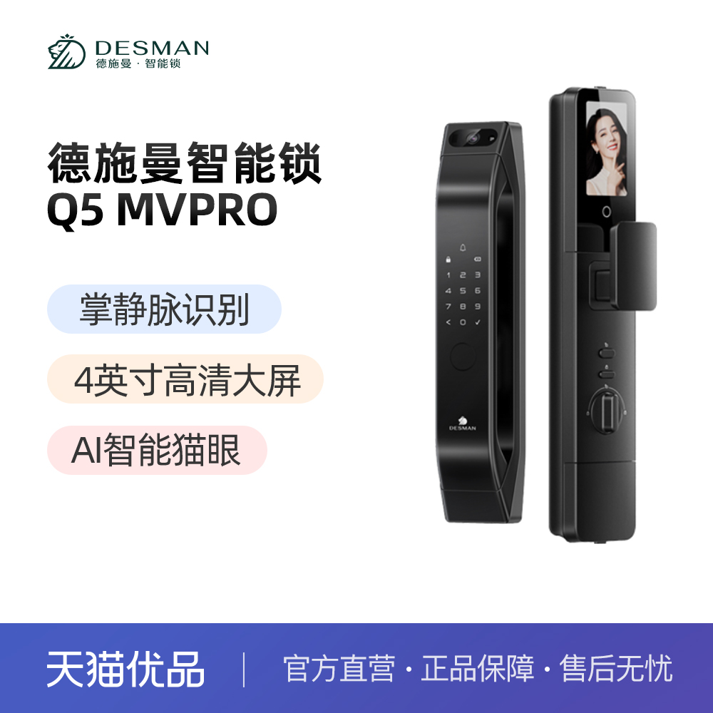 德施曼可视猫眼掌静脉大屏智能门锁密码锁智能锁大圣Q5MVPro