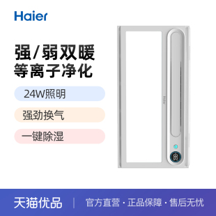 免费安装 海尔浴霸风暖卫生间排气照明一体集成吊顶除菌Y7