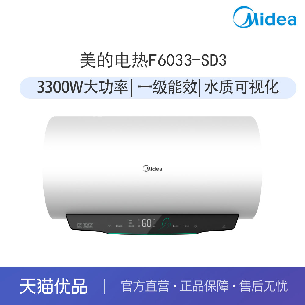 美的60L一级能效电热水器