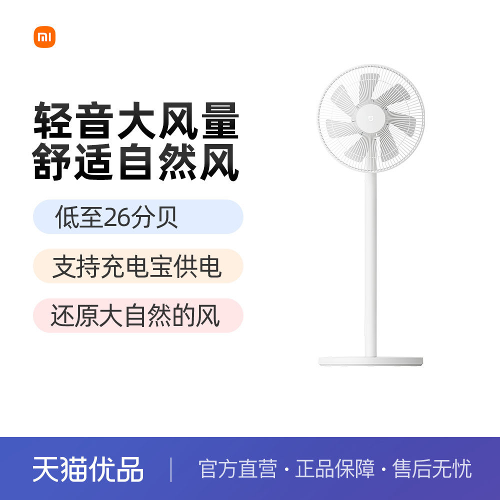 小米旗舰店米家电风扇1X升级家用风扇客厅宿舍卧室节能省电落地扇