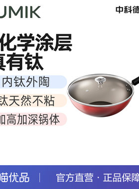 DUMIK德马克炒锅D-CL30S31 D-赤釜胜钛不粘炒锅30CM