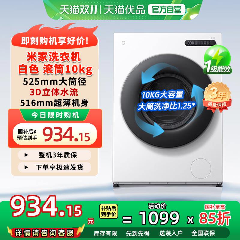 小米米家10kg滚筒洗衣机变频超净洗家用洗衣机N