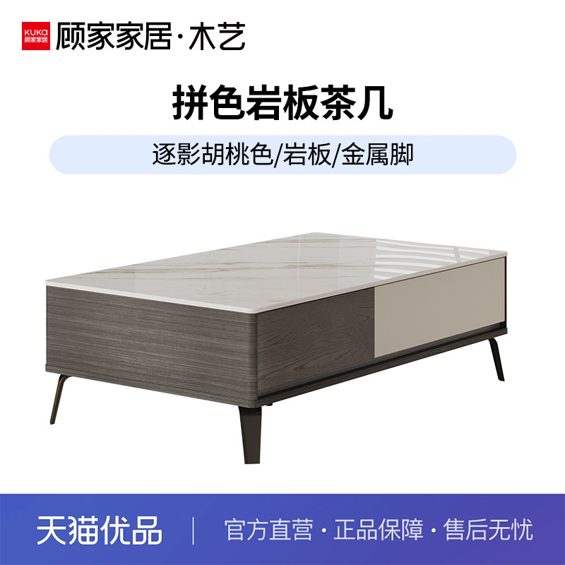 顾家家居木艺PT8061TD-V胡桃色岩板茶几1.3米图片