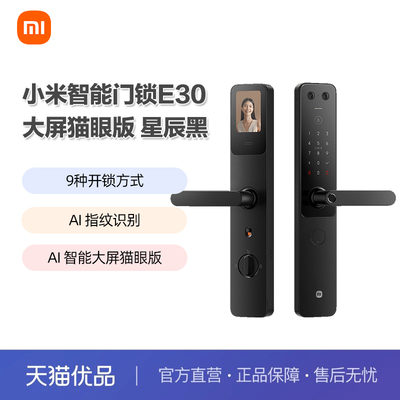 小米智能门锁E30大屏猫眼智能锁指纹密码锁家用防盗门锁智能门锁
