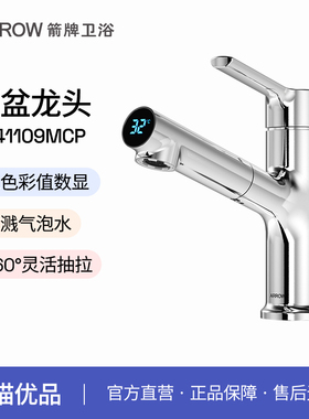 箭牌枪灰数显面盆龙头抽拉式冷热洗脸盆白色水龙头AE41109MCP