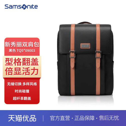 新秀丽时尚经典笔记本双肩背包男士通勤 TQ5*09003 黑色