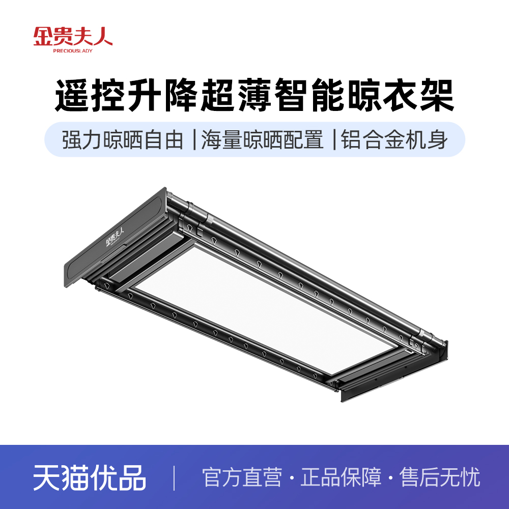 金贵夫人政府补贴X6电动晾衣架