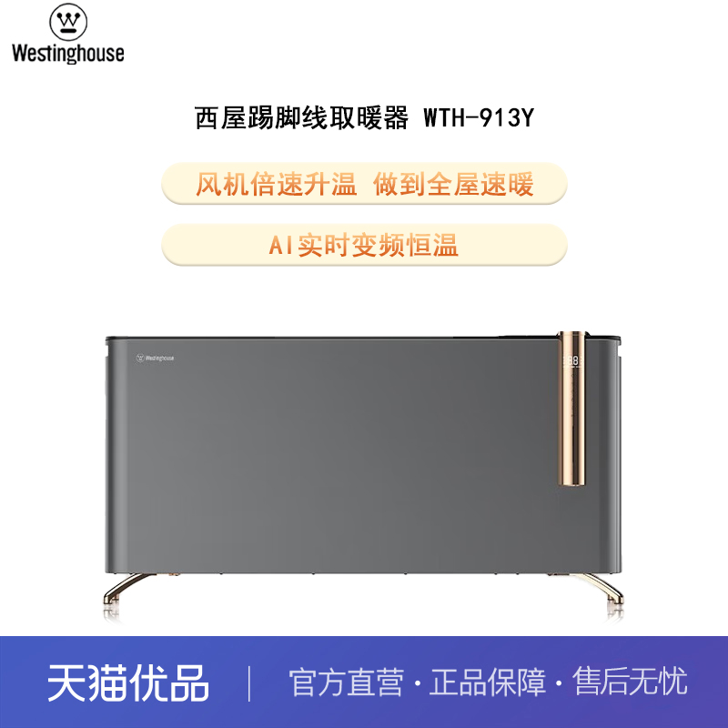 西屋石墨烯踢脚线速热取暖器移动地暖节能省电家用卧室WTH-913Y