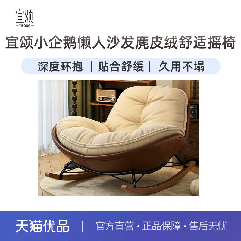 宜颂摇椅麂皮绒简约设计舒适柔软
