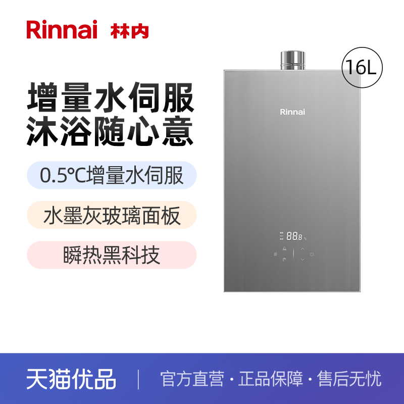 林内GT53玻璃水伺服燃气热水