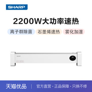 夏普踢脚线取暖器HX-BR221A-W地暖家用电暖器升温超声波雾化加湿