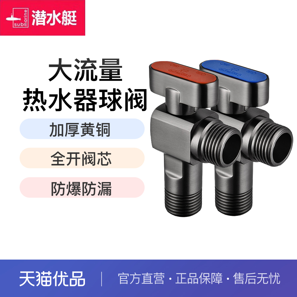 潜水艇球阀冷热水大流量角阀