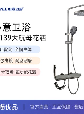 心意卫浴 XNYEE 02139大航母大置物四功能钢琴按键花洒淋浴花洒