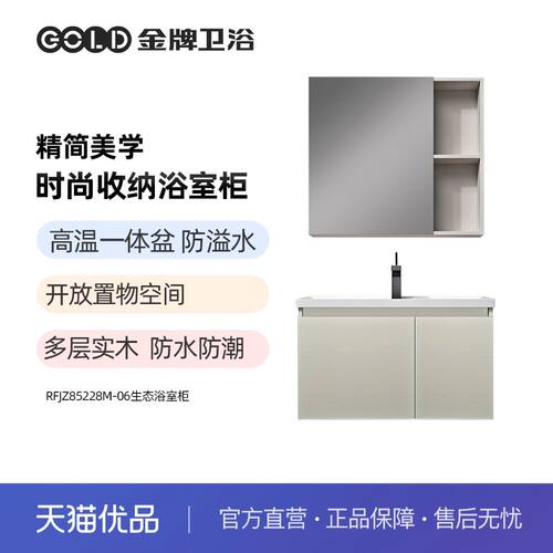 金牌卫浴GOLD多层实木一体陶瓷盆