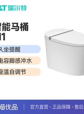 瑞尔特轻智能马桶M1