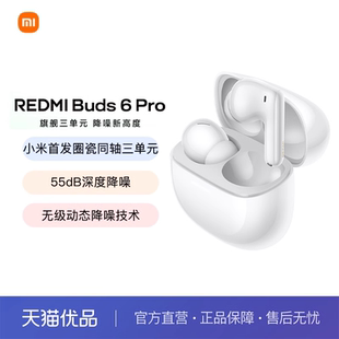 【门店发货】MIUI/小米 REDMI Buds 6Pro