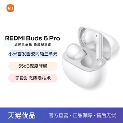 【门店发货】MIUI/小米 REDMI Buds 6Pro