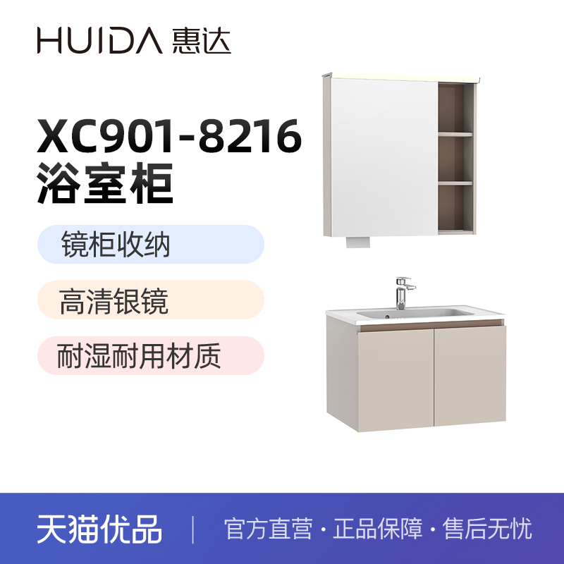 惠达（HUIDA）XC901系列浴室柜 一体陶瓷盆智能镜箱（不包安装）