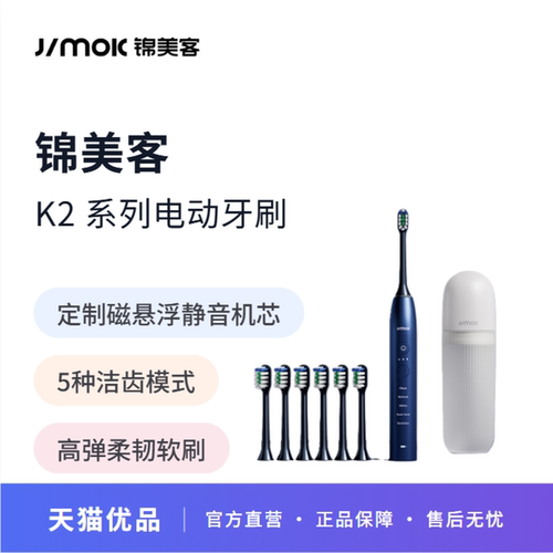 德国JIMOK锦美客电动牙刷充电式送男女款专用成人声波式情侣礼物