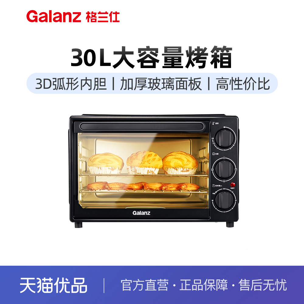格兰仕GM30 电烤箱家用烘焙烧烤多功能全自动小型30升