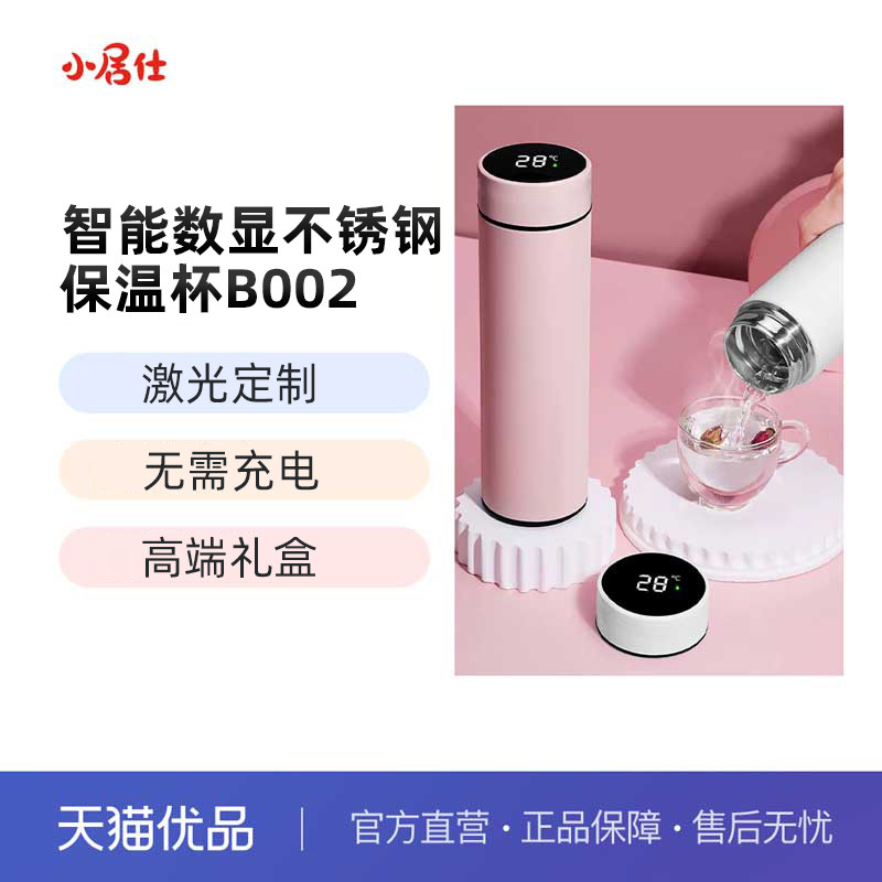 小居仕智能不锈钢保温杯 定制礼品天猫优品年货节专属礼盒装B002