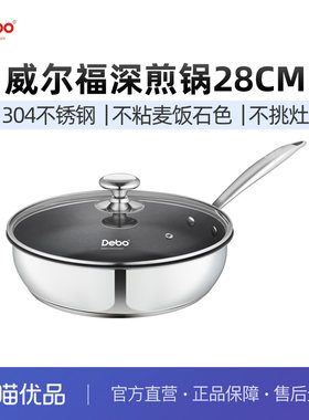 Debo平底锅不锈钢不粘煎锅