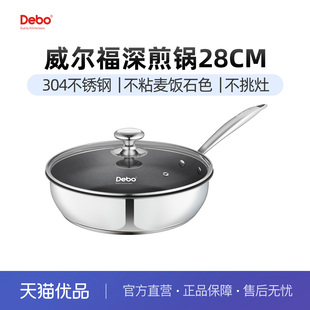 Debo德铂不锈钢煎锅炒菜锅维尔福28cm DS362 DEP