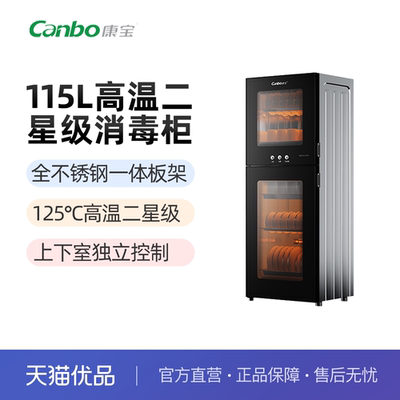 康宝立式消毒柜115L家用高温二星餐具茶杯碗筷收纳烘干一体柜LC3T