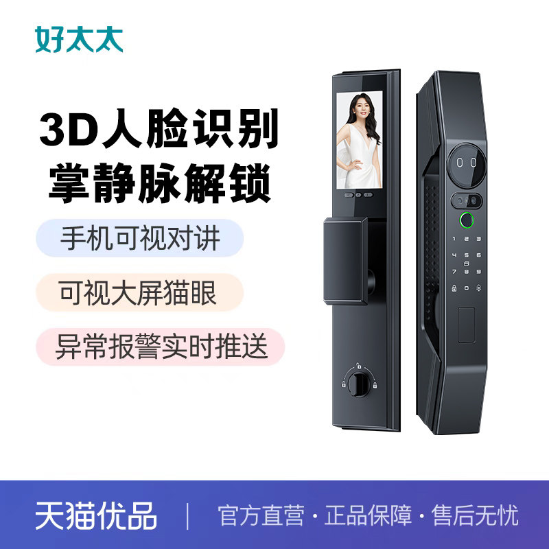 好太太S30全自动智能锁3D人脸识别防盗门入户门家用电子密码锁