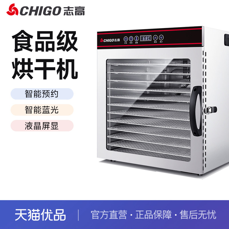 志高LT—154水果烘干机家用食品果蔬腊肉风干商用药材肉类大容量高性价比高么？