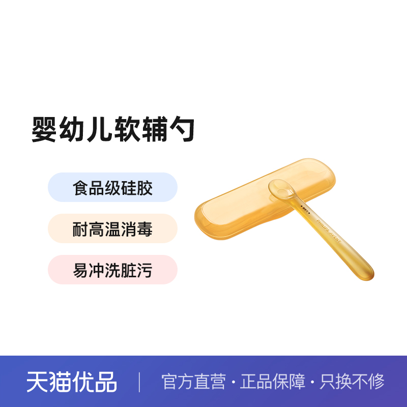 飞利浦新安怡硅胶勺子新生婴儿宝宝辅食喂水自主训练软勺餐具喂奶