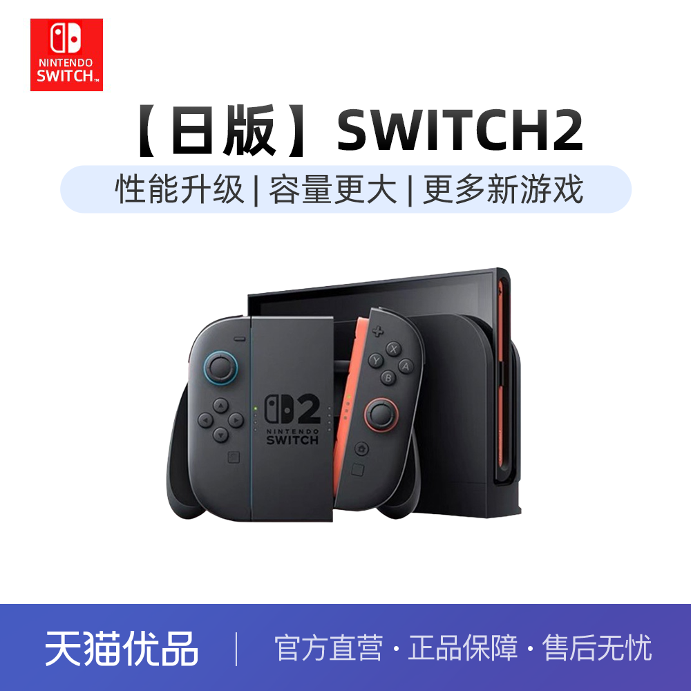 【优品百补】任天堂Switch2游戏主机二代日版NS2掌机便携体感家用游戏机