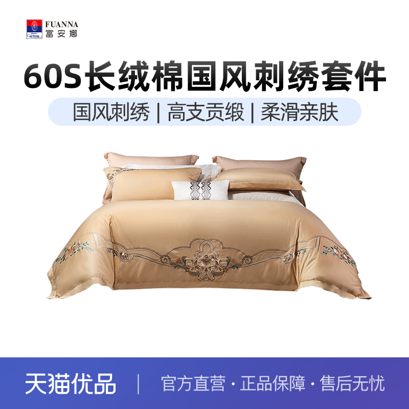 富安娜60支新疆长绒棉A类四件套100%纯棉床单被套全棉床上用品