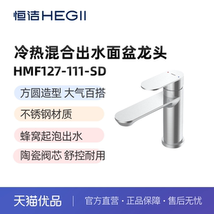 恒洁 带下水器 HMF127 SD面盆龙头冷热混合出水 不包安装 111