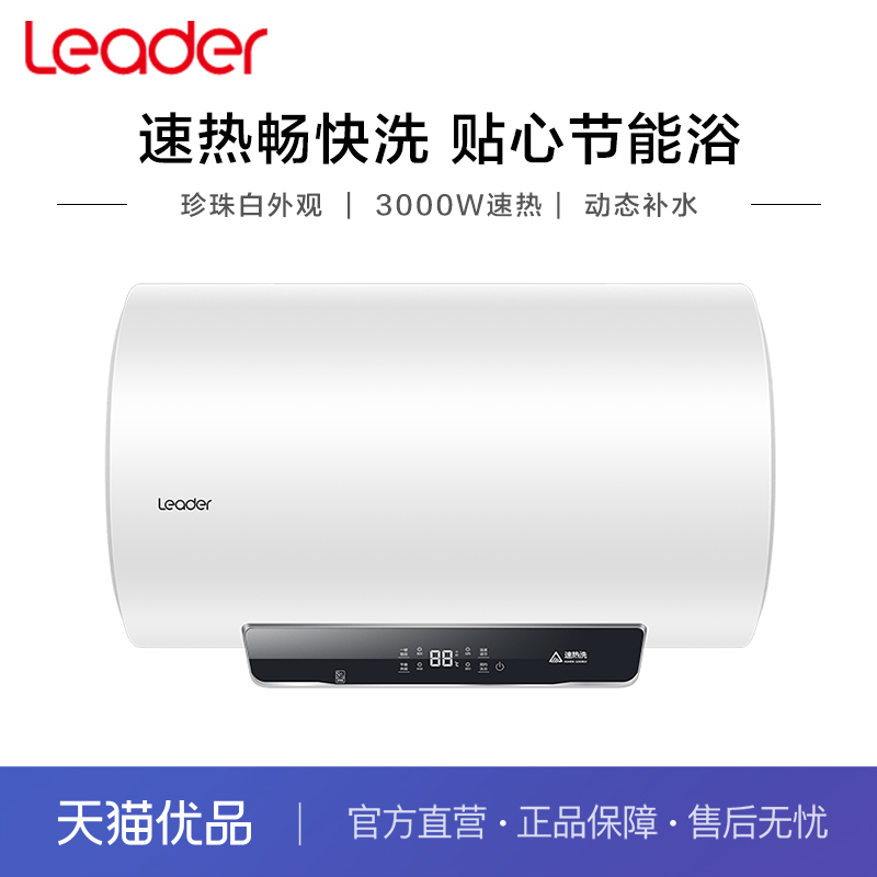 Leader/统帅 LEC6001H-XC3白电热水器-封面