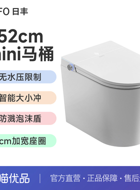 日丰RIIFO52cm小户型智能马桶带水箱泡沫盾短款坐便器miniB-2136