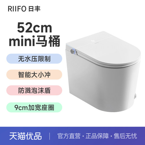 日丰mini智能马桶52cm