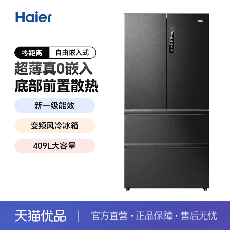 海尔零嵌入式多门大容量冰箱