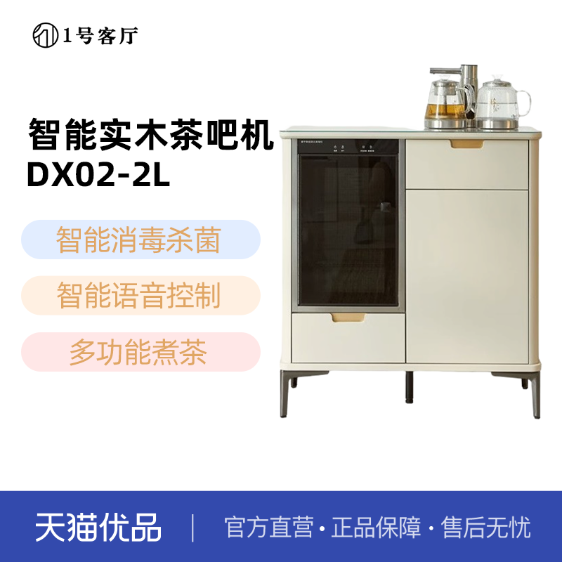 养生煮茶语音+遥控制冰水消毒
