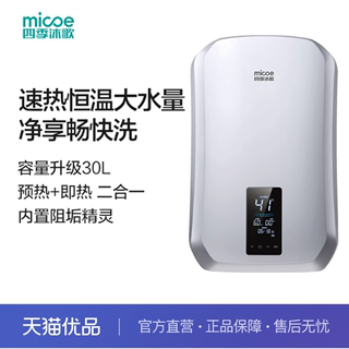 四季沐歌MS55-30SC02速热式电热水器30L恒温净水洗浴速热扁桶