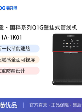 易开得五档控温管线机