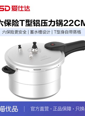 ASD爱仕达六保险T型压力锅自带蒸格YL22T2Z【明火专用】