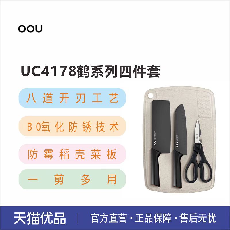 oou刀具套装家用厨房不锈钢菜刀菜板二合一鹤系列4件套UC4178