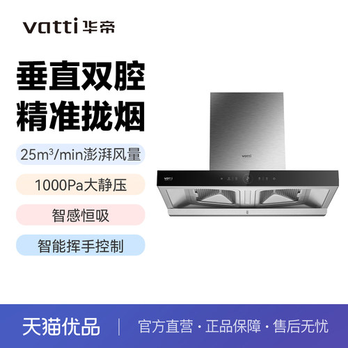 华帝家用油烟机CXW-200-XT411S大静压1000Pa25m³/min大吸力