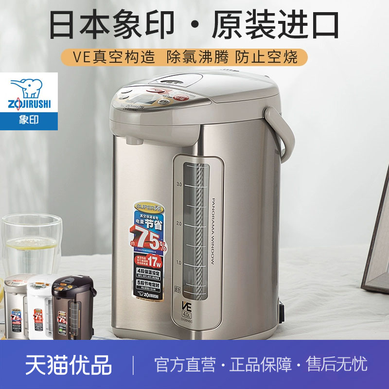 ZOJIRUSHI/象印 CD-LCQ50HC 电热水壶三段保温原装进口电热水瓶