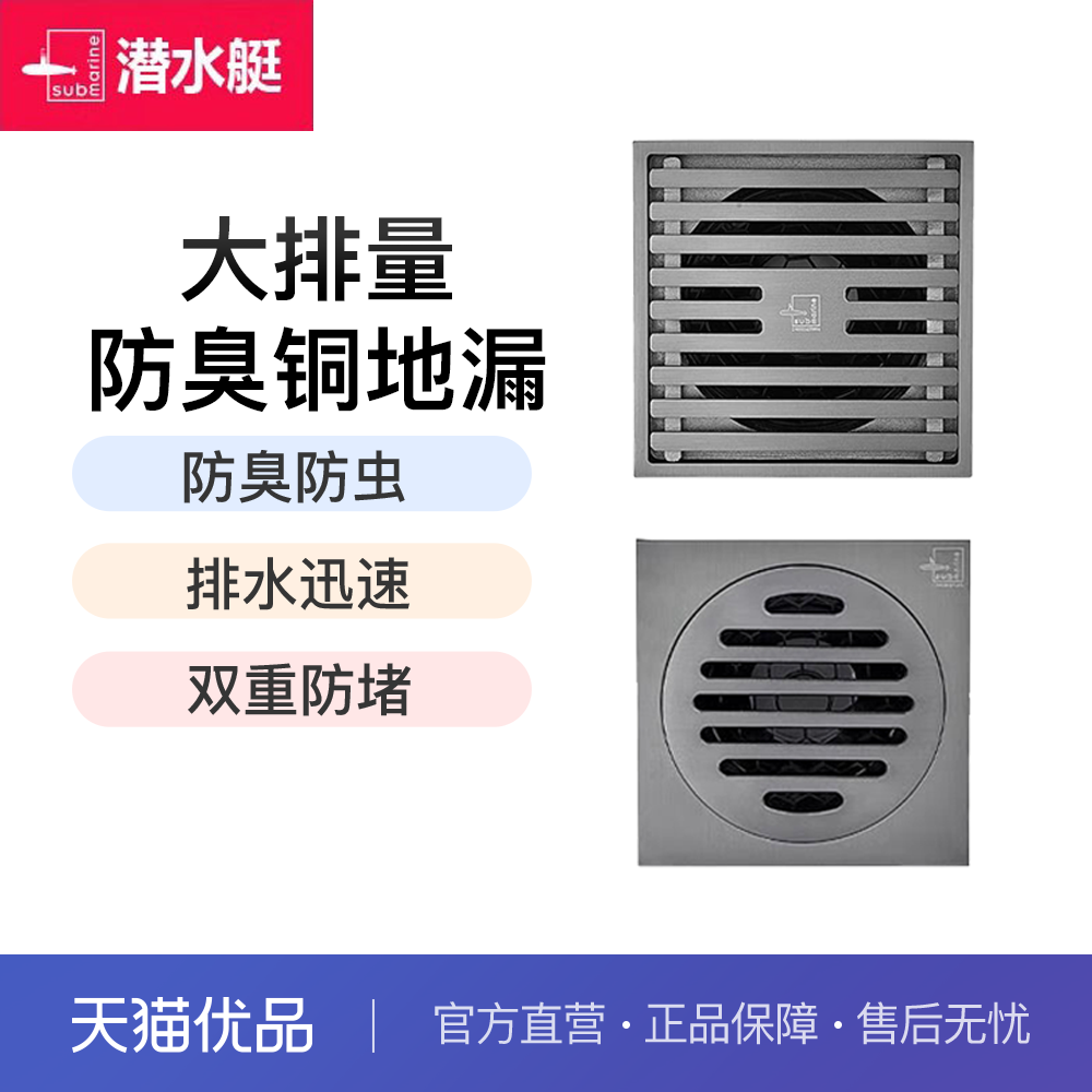 潜水艇枪灰精铜防臭地漏官方直营