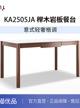 LB联邦家私现代简约岩板餐桌小户型实木岩板餐桌[KA2505JA餐台]