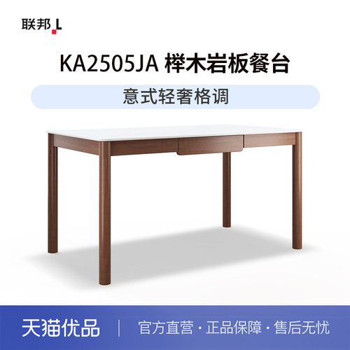 LB联邦家私现代简约岩板餐桌小户型实木岩板餐桌[KA2505JA餐台]