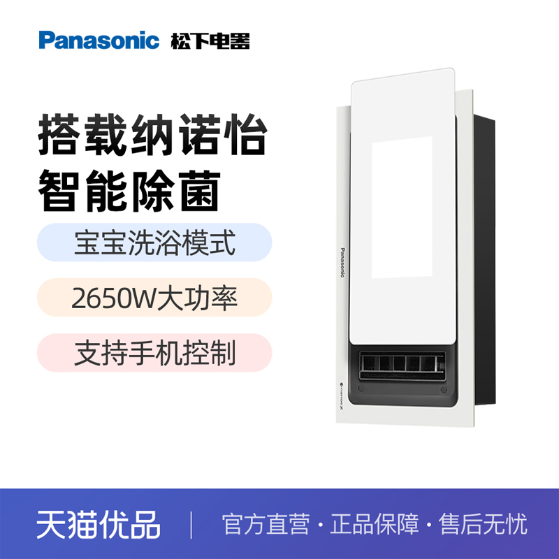 松下大白盖除菌风暖浴霸