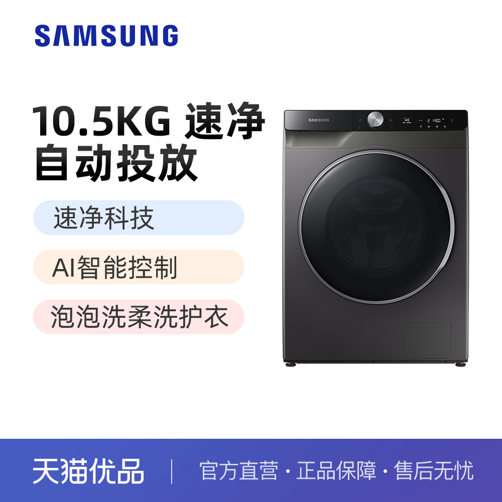 三星苏州自动投放洗衣液